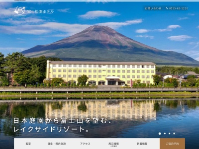 ランキング第3位はクチコミ数「670件」、評価「4.15」で「富士松園ホテル」