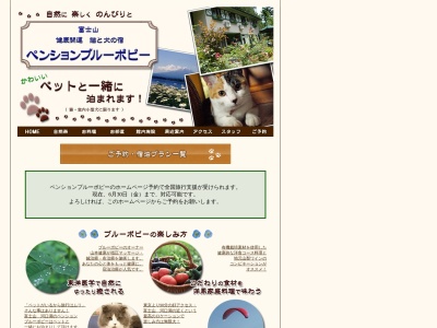 富士山健康開運猫と犬の宿ペンションブルーポピー(日本、〒401-0305山梨県南都留郡富士河口湖町大石２１２３−８７)