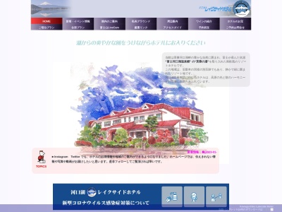 河口湖レイクサイドホテル(日本、〒401-0302山梨県南都留郡富士河口湖町小立１２２６)