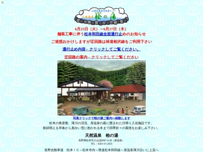 山辺地区農林家組合(長野県松本市大字入山辺8967-4-28)