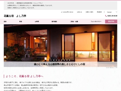 ランキング第96位はクチコミ数「266件」、評価「3.81」で「飯田観光ホテルよし乃亭」