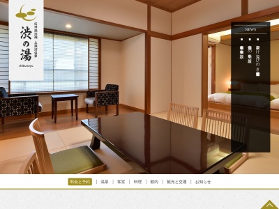 旅館渋の湯のクチコミ・評判とホームページ