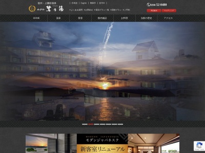 ホテル鷺乃湯のクチコミ・評判とホームページ