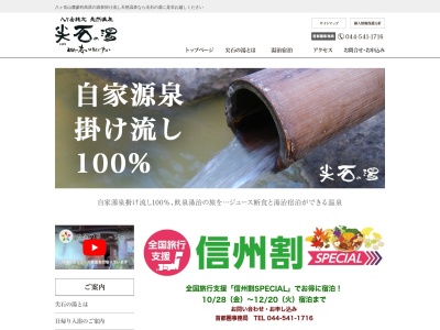 八ヶ岳 縄文天然温泉 尖石の湯のクチコミ・評判とホームページ