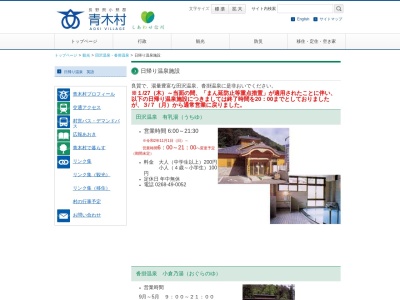 田沢温泉有乳湯のクチコミ・評判とホームページ