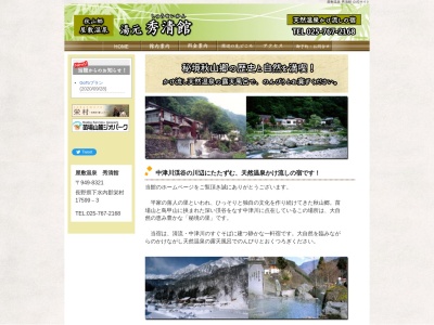 屋敷温泉のクチコミ・評判とホームページ