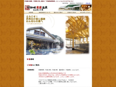 中津川市役所 付知峡倉屋温泉のクチコミ・評判とホームページ