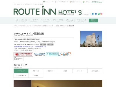 ホテルルートイン美濃加茂のクチコミ・評判とホームページ
