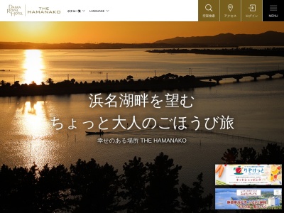 ザ 浜名湖/THE HAMANAKO(日本、〒431-0101静岡県浜松市雄踏町山崎４３９６−１西区)