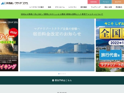 浜名湖レークサイドプラザ(日本、〒431-1424静岡県浜松市北区三ヶ日町下尾奈２００)