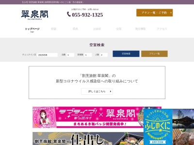 翠泉閣のクチコミ・評判とホームページ