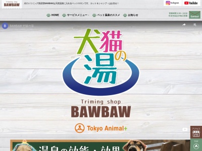 バウバウ（ＢＡＷＢＡＷ）富士店(日本、〒416-0953 静岡県富士市蓼原町１６５４)