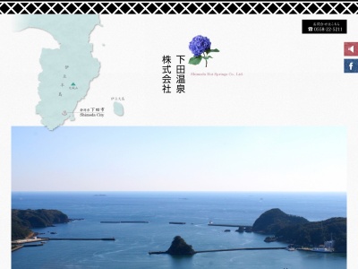 下田温泉（株）(日本、〒415-0036静岡県下田市西本郷１丁目７−１７)