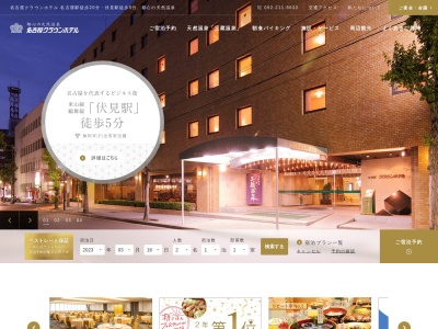 ランキング第9位はクチコミ数「0件」、評価「0.00」で「名古屋クラウンホテル」