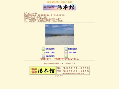 坂井温泉 湯本館のクチコミ・評判とホームページ