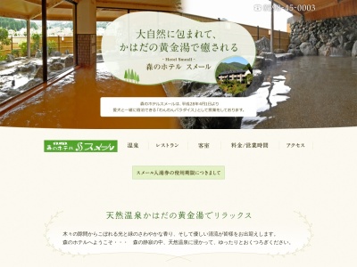 香肌峡温泉のクチコミ・評判とホームページ