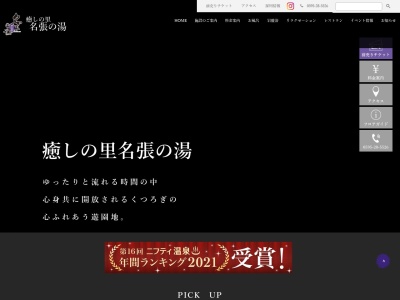 名張の湯(三重県名張市希央台2番町77-1)