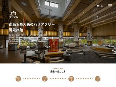 五感の宿 慶泉のクチコミ・評判とホームページ
