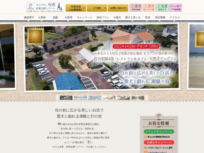 ＨＯＴＥＬ旬香 伊勢志摩リゾート(日本、〒517-0505 三重県志摩市阿児町甲賀３２−１)