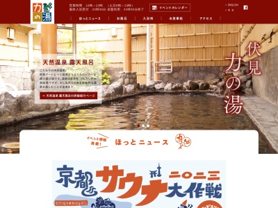 伏見力の湯(日本、〒612-8426京都府京都市伏見区竹田青池町１３０)