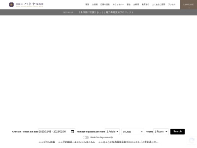 京湯元 ハトヤ瑞鳳閣のクチコミ・評判とホームページ