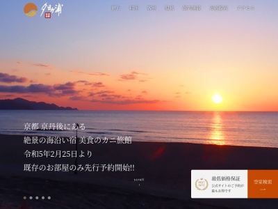 夕日ヶ浦(日本、〒629-3245京都府京丹後市網野町浜詰３５１)