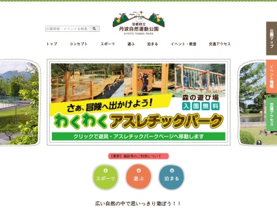 丹波自然運動公園 宿泊所のクチコミ・評判とホームページ