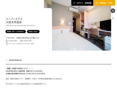 ランキング第3位はクチコミ数「1002件」、評価「4.15」で「スーパーホテル大阪天然温泉」