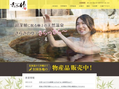 蔵前温泉さらさのゆのクチコミ・評判とホームページ