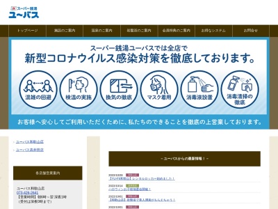 ランキング第8位はクチコミ数「0件」、評価「0.00」で「ユーバス堺浜寺店」