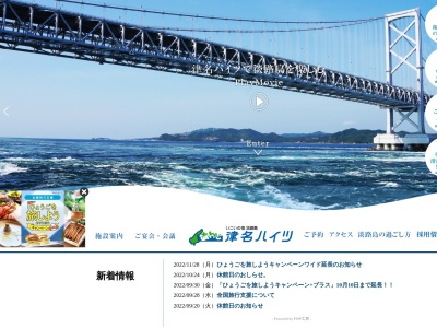 淡路島 津名ハイツのクチコミ・評判とホームページ