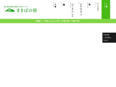 交流センターまきばの宿(日本、〒669-6813兵庫県美方郡新温泉町丹土１０３３)