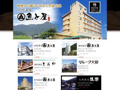 魚と屋(日本、〒669-6701兵庫県美方郡新温泉町芦屋６６３)