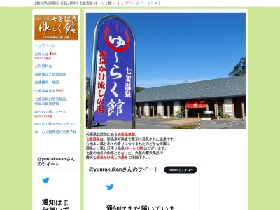 七釜温泉 ゆーらく館(〒669-6741兵庫県美方郡新温泉町七釜５２４)