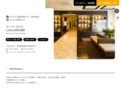 ランキング第8位はクチコミ数「1476件」、評価「4.25」で「スーパーホテル Lohas・JR奈良駅」