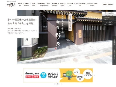 天然温泉 吉野桜の湯 御宿 野乃 奈良のクチコミ・評判とホームページ