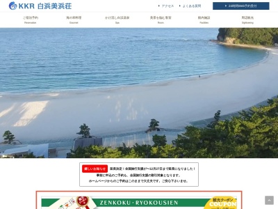 ＫＫＲ白浜美浜荘(日本、〒649-2211和歌山県西牟婁郡白浜町１５６４２ＫＫＲ白浜美浜荘)