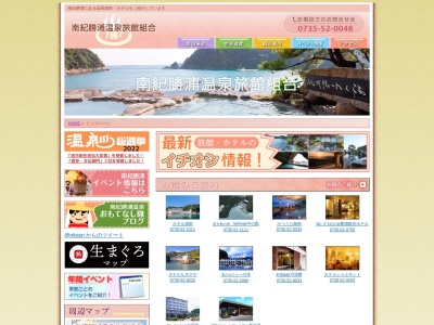 勝浦温泉旅館組合(日本、〒649-5335和歌山県東牟婁郡那智勝浦町築地６丁目１−１)