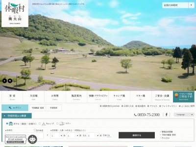 休暇村 奥大山(日本、〒689-4424鳥取県日野郡江府町御机字鏡ヶ成７０９−１)