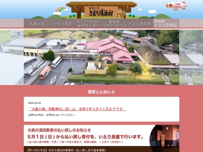 （株）きまち湯治村(日本、〒699-0405島根県松江市宍道町上来待２０６−５)