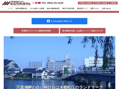 ランキング第9位はクチコミ数「513件」、評価「3.50」で「松江シティホテル・別館」