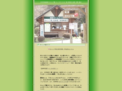 岩倉ファームパーク(日本、〒738-0222 広島県廿日市市津田８６８)