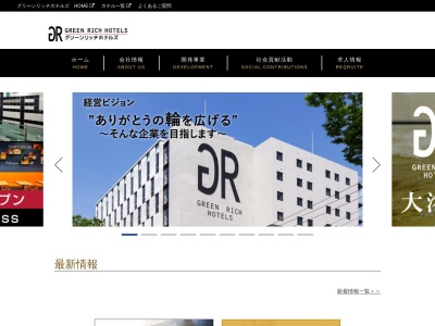 グリーンリッチホテル山口湯田温泉のクチコミ・評判とホームページ