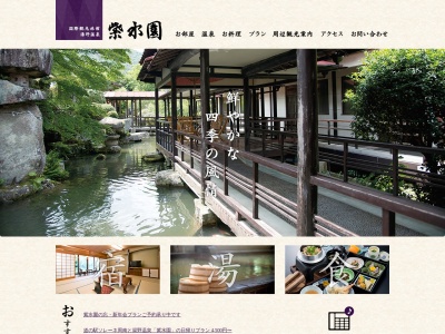 紫水園のクチコミ・評判とホームページ