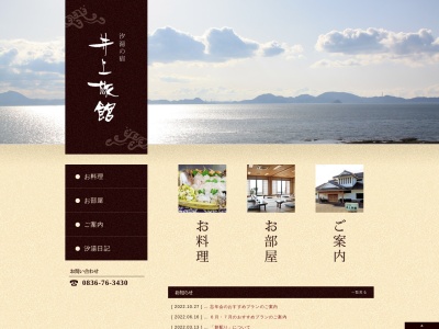 汐湯井上旅館のクチコミ・評判とホームページ