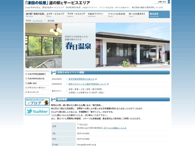 さぬき市役所建設経済部商工観光課春日温泉(香川県さぬき市寒川町神前22)