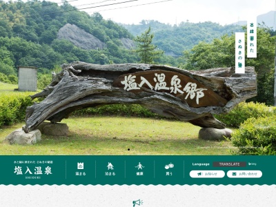 塩入温泉(香川県仲多度郡まんのう町塩入718-140)