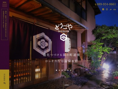 温泉旅館 どうごや Spa Ryokan DOUGOYA(日本、〒790-0841愛媛県松山市道後多幸町６−３８)