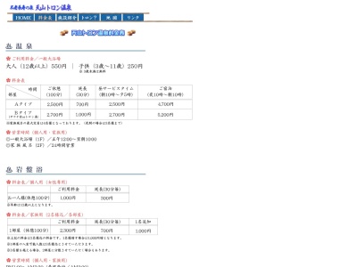 天山トロン温泉(日本、〒790-0921愛媛県松山市福音寺町７５０)