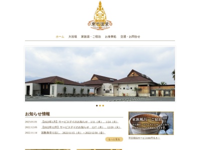東予温泉いやしのリゾートのクチコミ・評判とホームページ